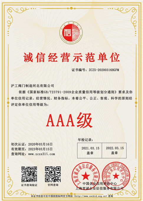 诚信经营示范单位