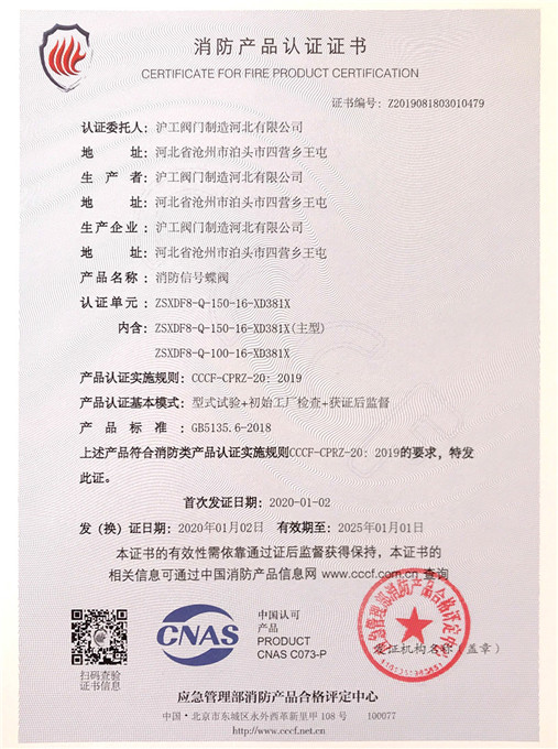 消防信号碟阀认证证书