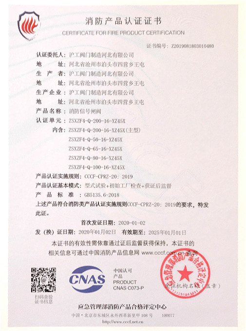 消防信号闸阀认证证书