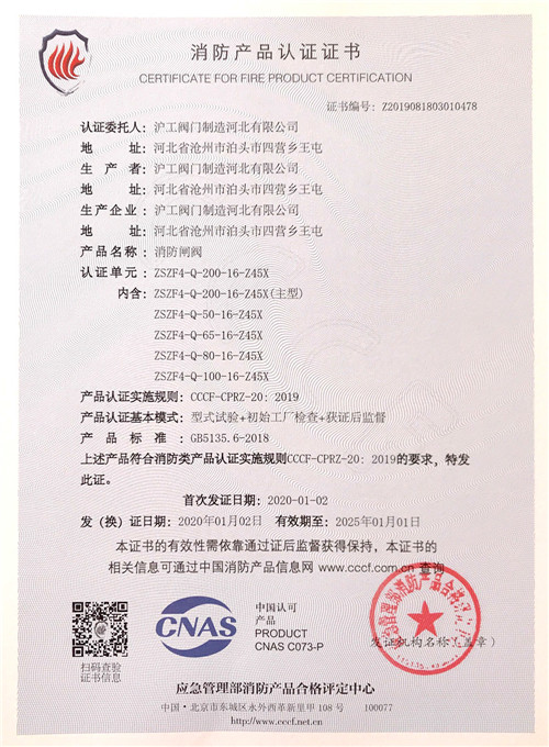 消防闸阀产品认证证书