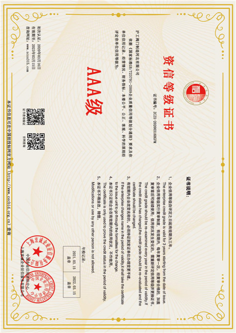 资信等级证书