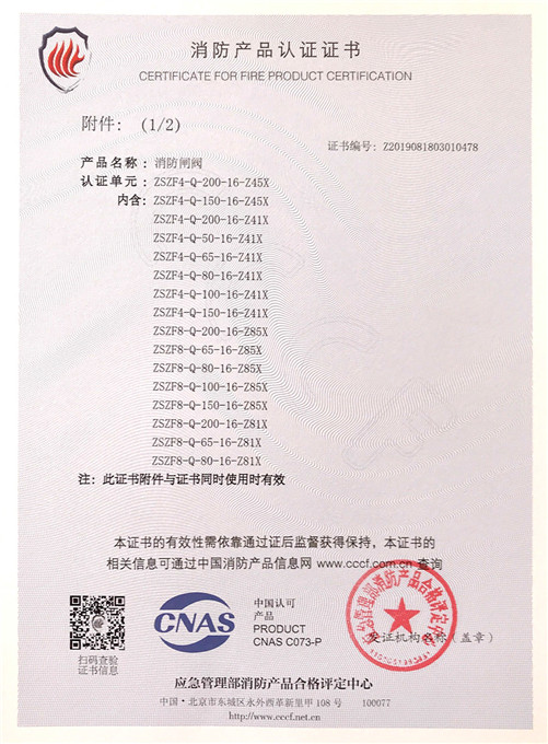 消防闸阀产品认证证书