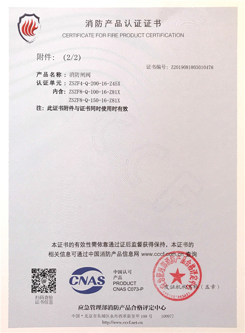消防闸阀产品认证证书