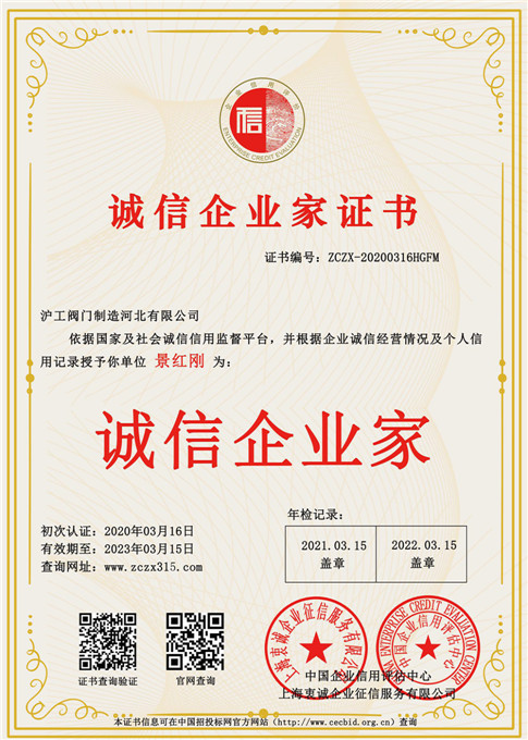 诚信企业家证书