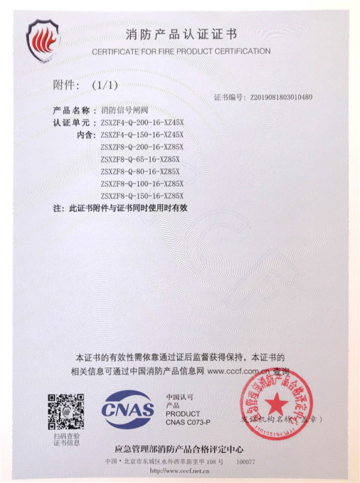 消防信号闸阀认证证书