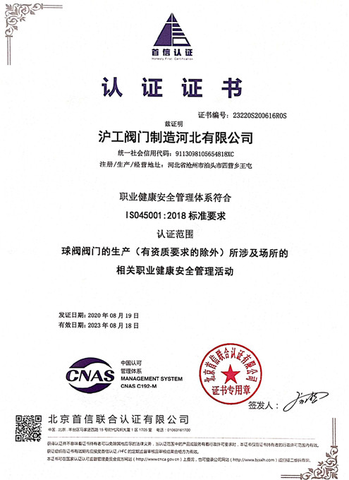 职业健康安全管理体系
