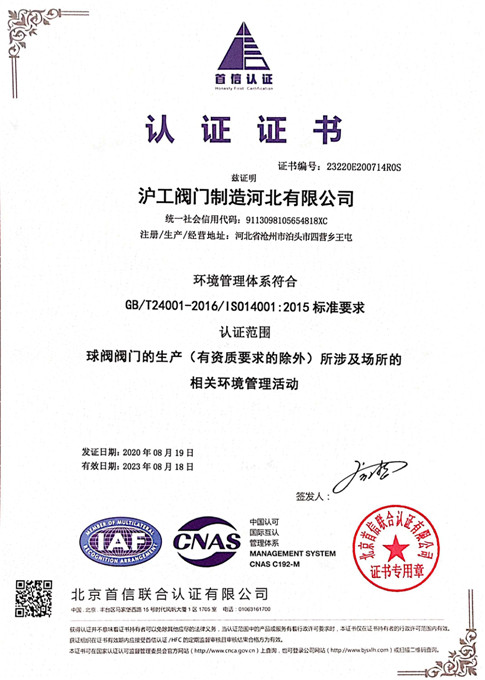 环境管理体系
