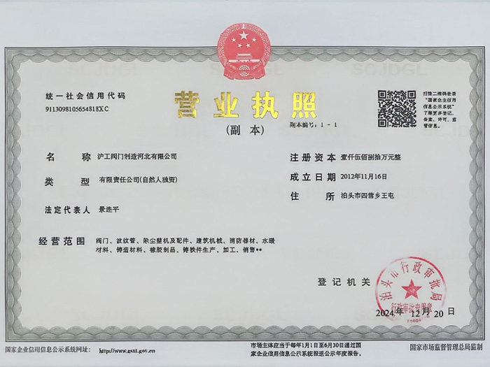 营业执照