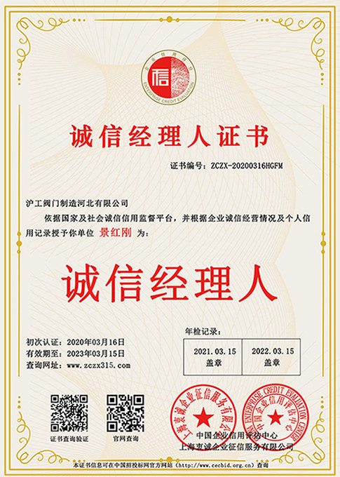 诚信经理人证书
